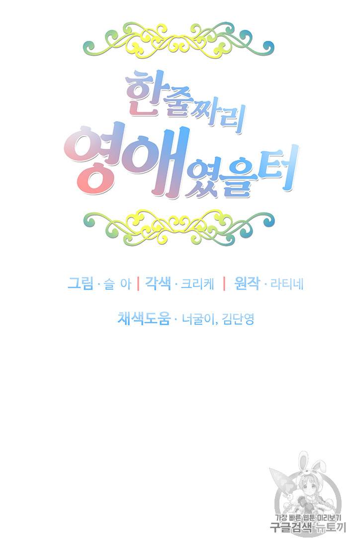 한 줄짜리 영애였을 터 17화 5