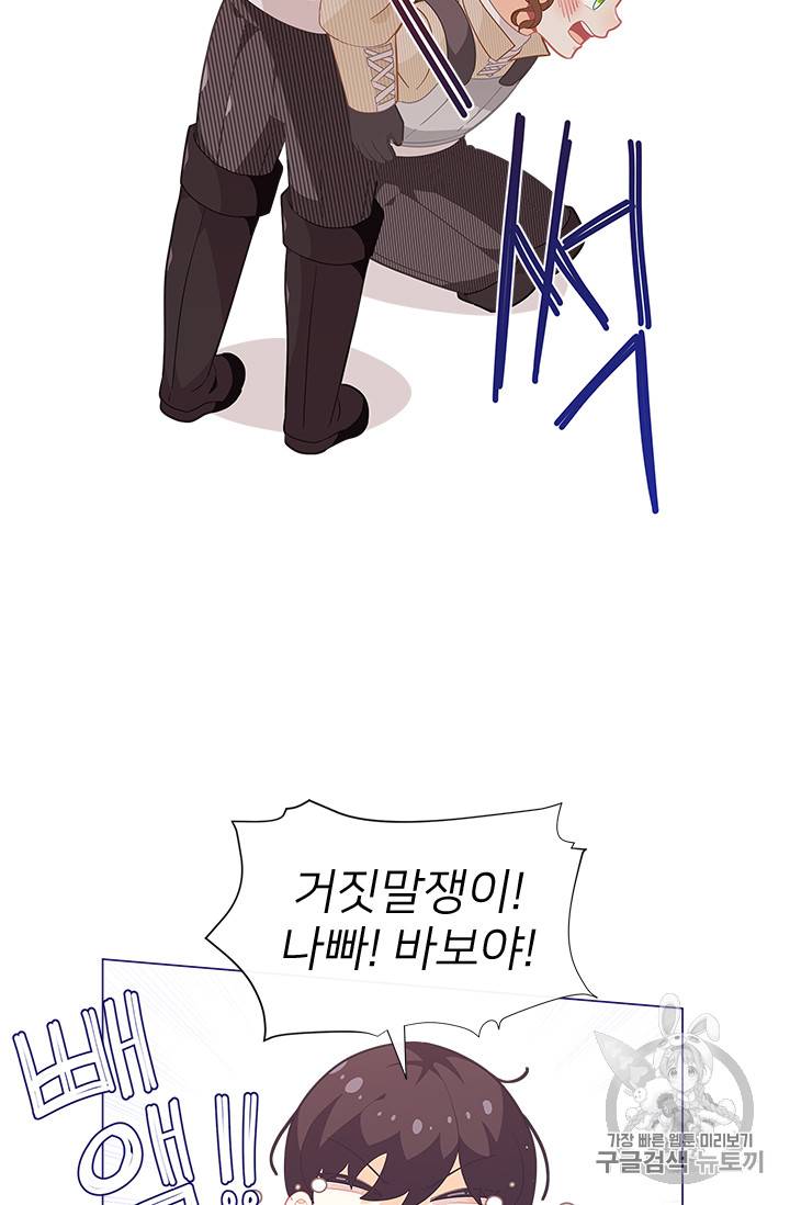 한 줄짜리 영애였을 터 17화 8