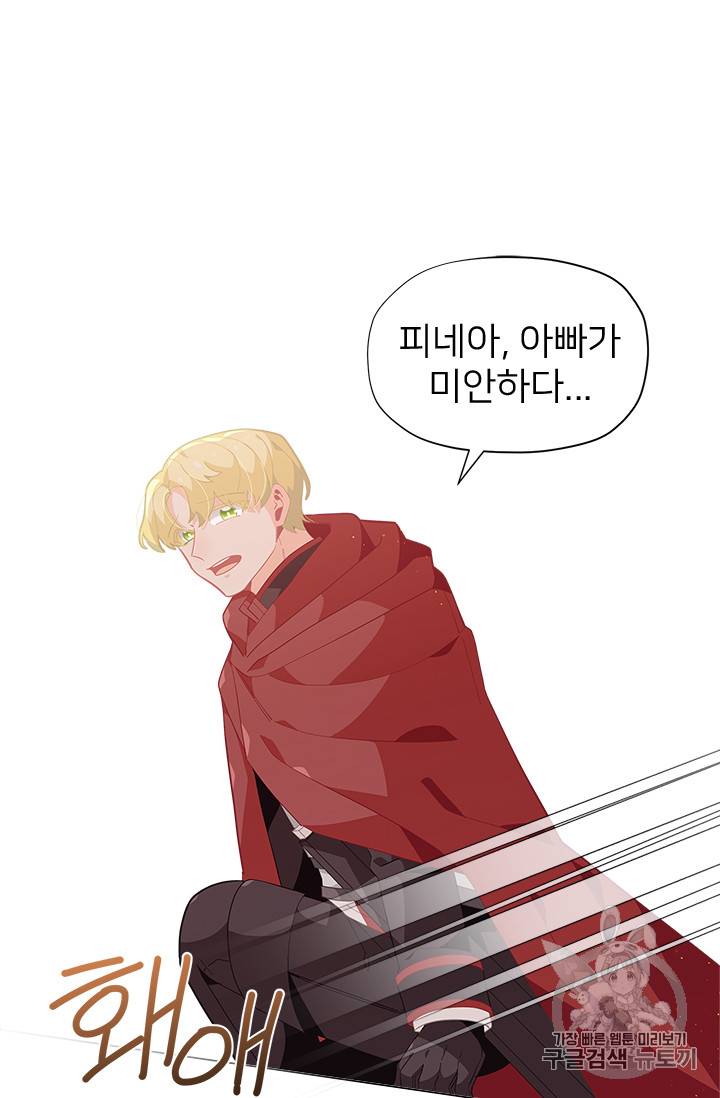 한 줄짜리 영애였을 터 17화 13