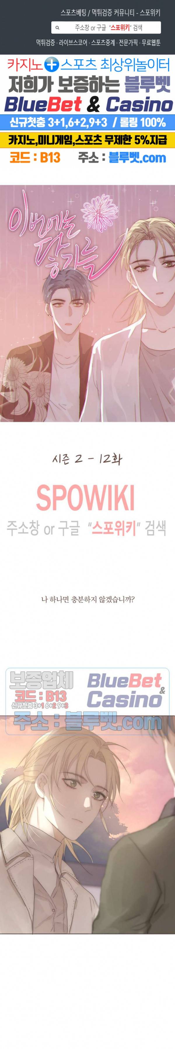 이번에는 닿기를 34화 1