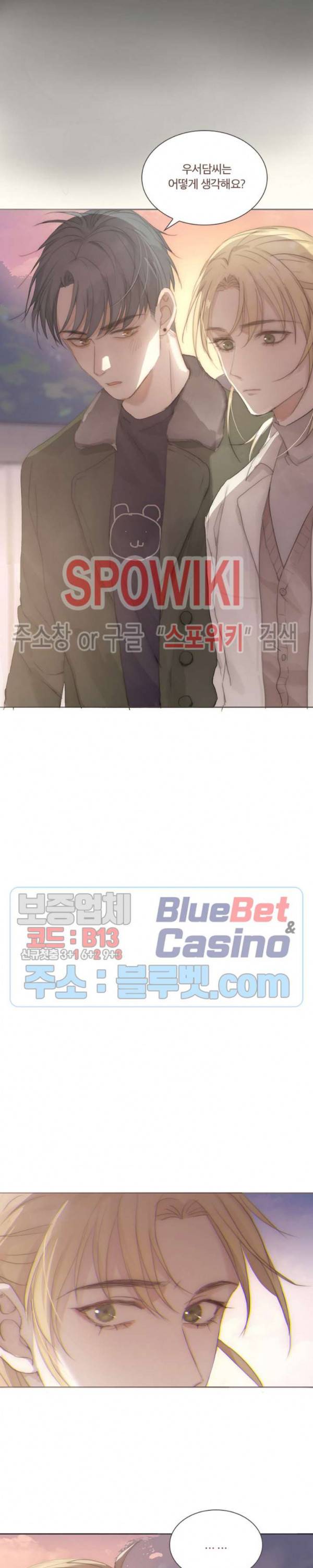 이번에는 닿기를 34화 3