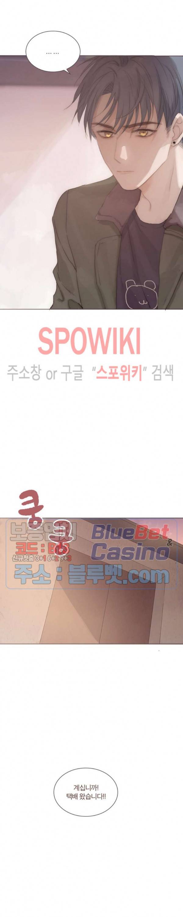이번에는 닿기를 34화 5