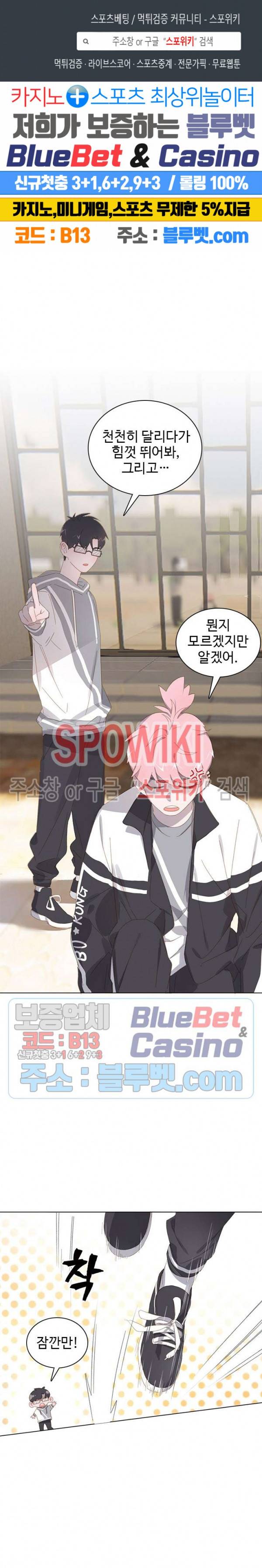 묘한 그녀석 29화 1