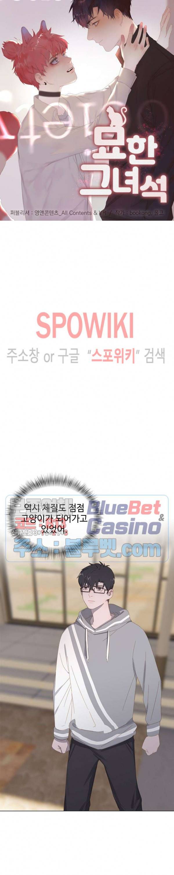 묘한 그녀석 29화 3