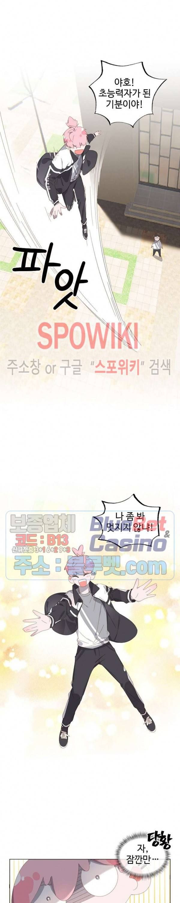 묘한 그녀석 29화 4