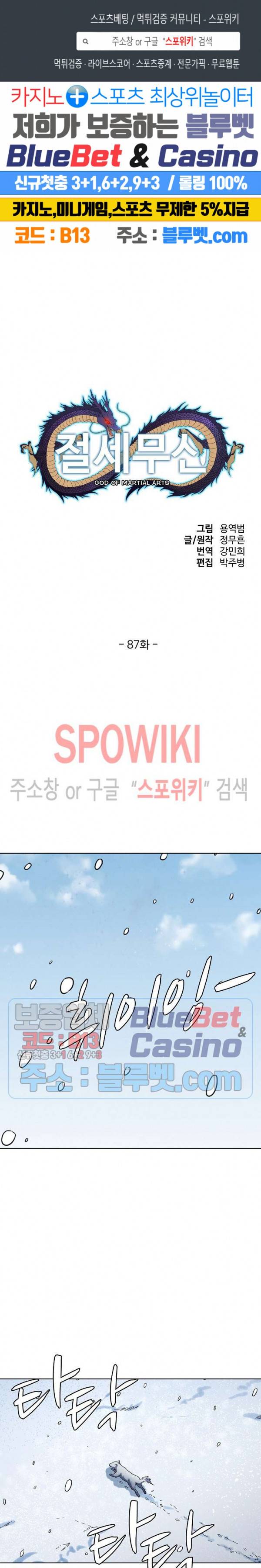 절세무신 87화 1