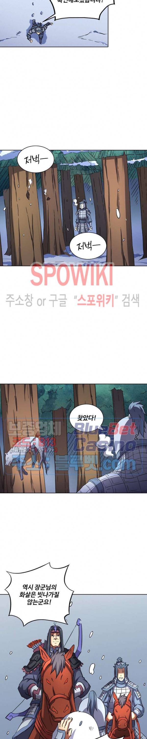 절세무신 87화 5