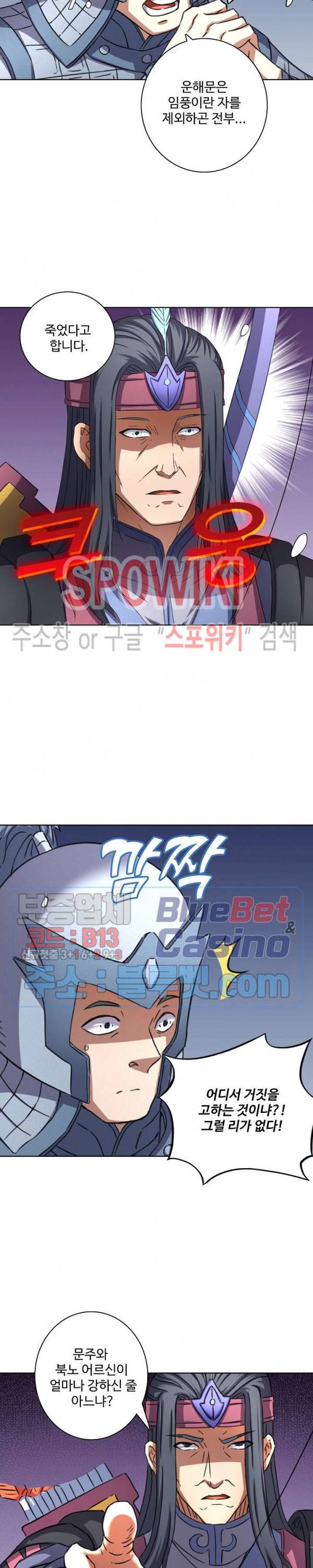절세무신 87화 7