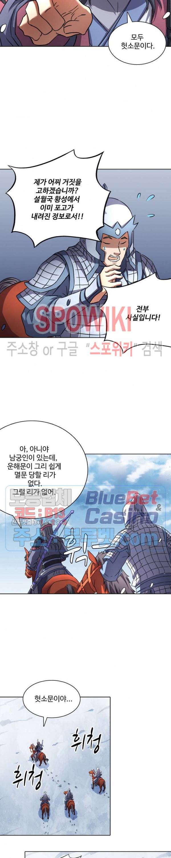 절세무신 87화 8
