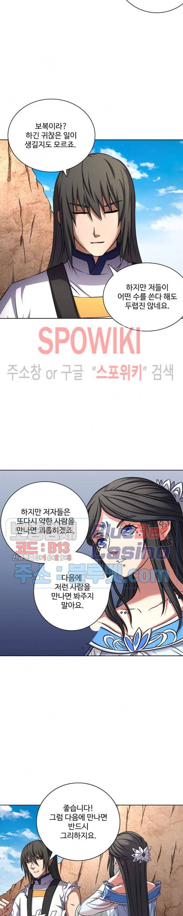 절세무신 87화 23