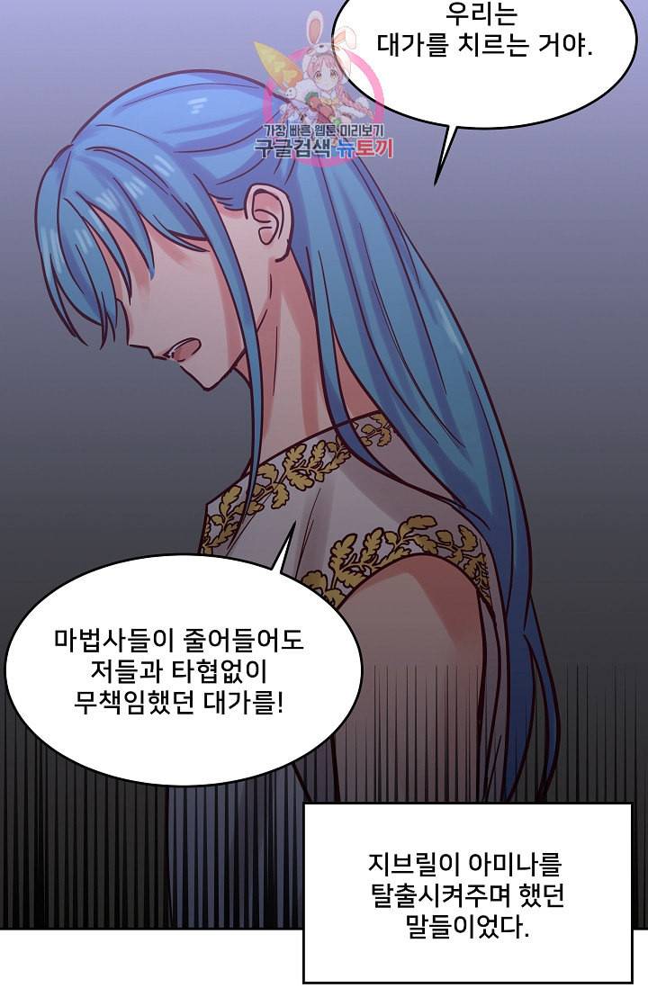 램프의 아미나 18화 4