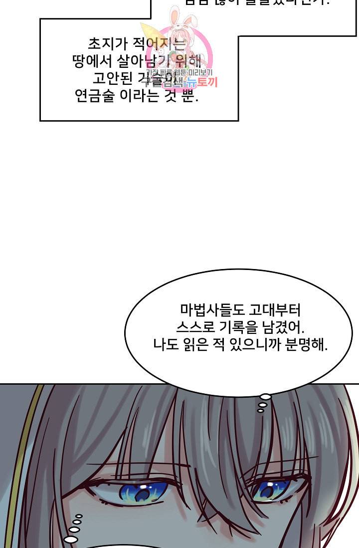 램프의 아미나 18화 10