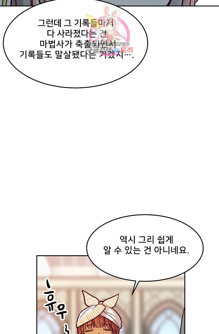 램프의 아미나 18화 11