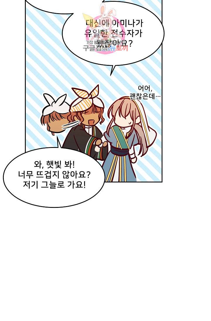 램프의 아미나 18화 14