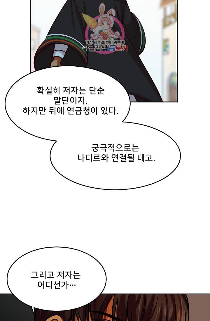 램프의 아미나 18화 26