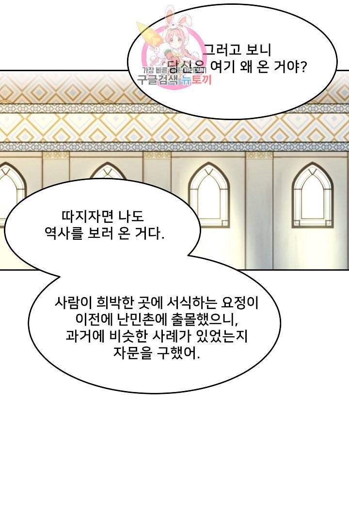 램프의 아미나 18화 35
