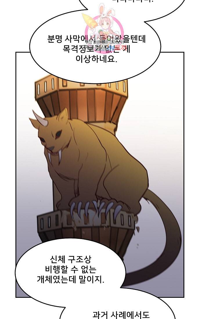 램프의 아미나 18화 64
