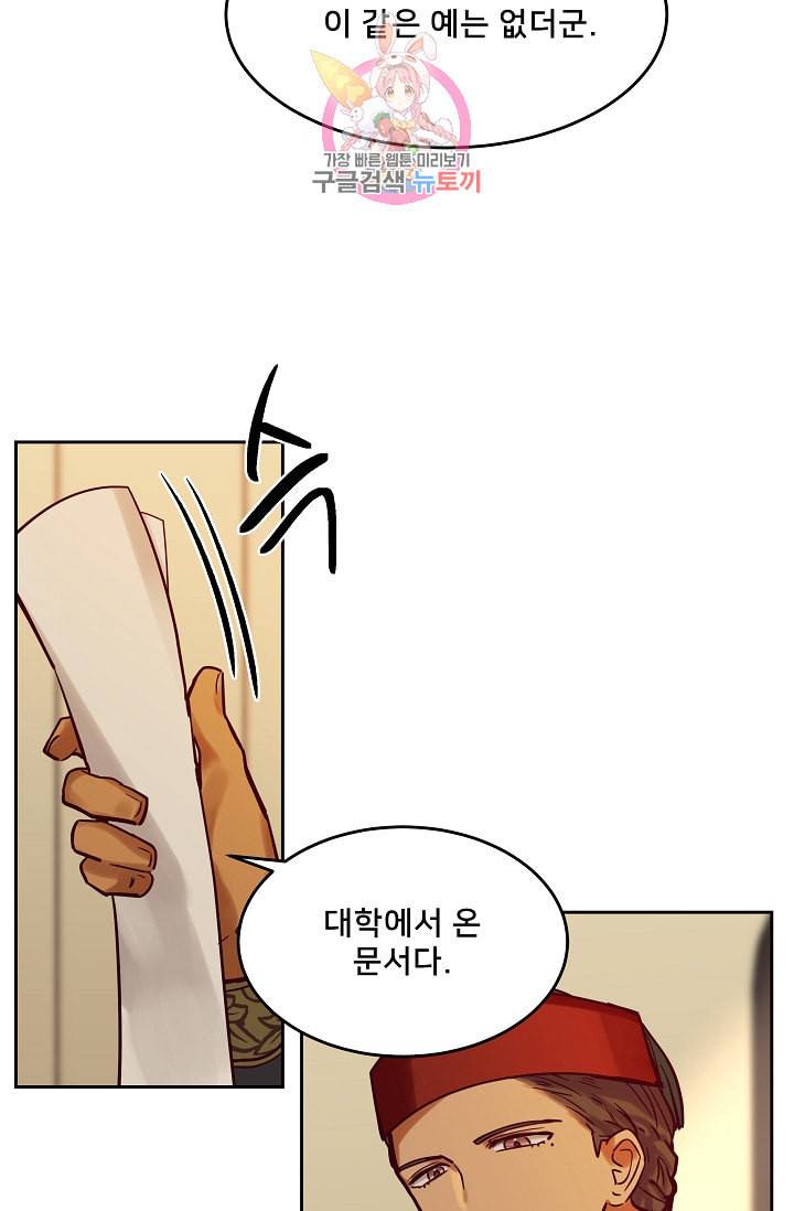 램프의 아미나 18화 65