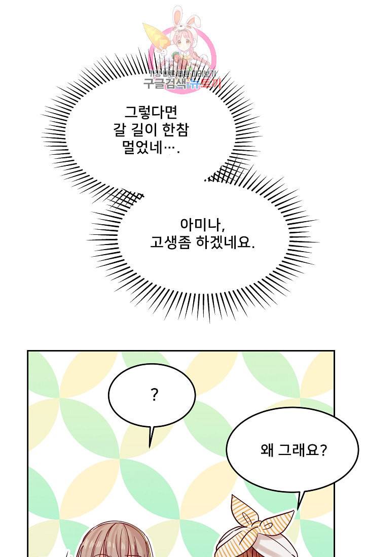 램프의 아미나 18화 74