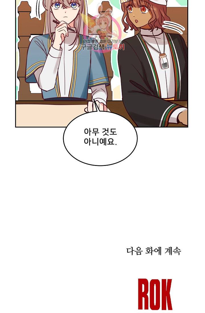 램프의 아미나 18화 75