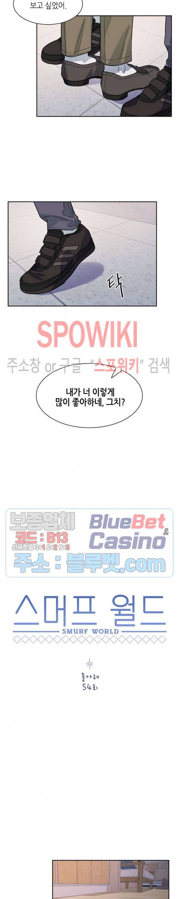 스머프 월드 54화 최종화 5