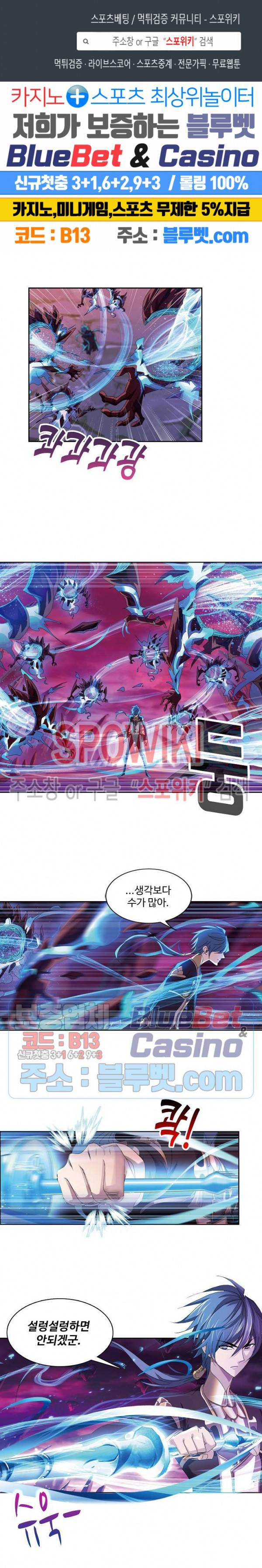 엘피스 전기: SOUL LAND 423화 1