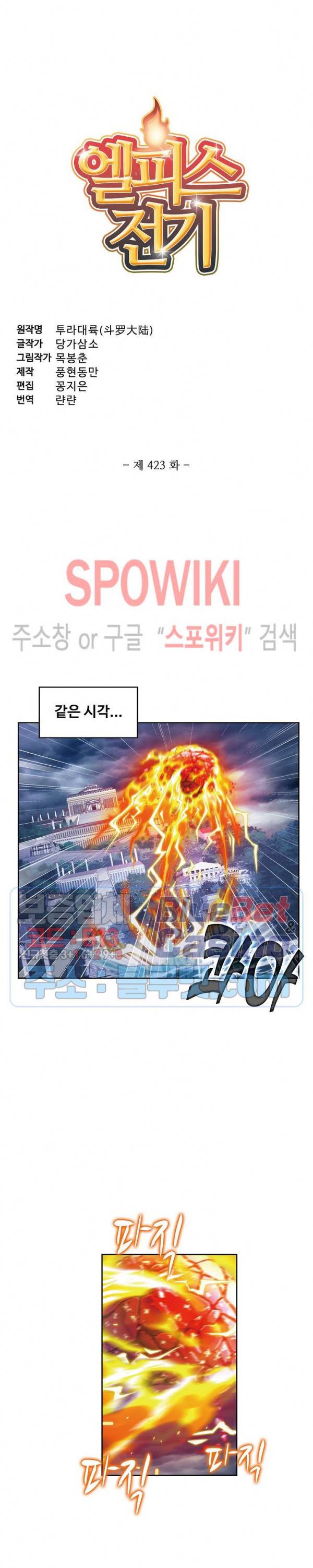 엘피스 전기: SOUL LAND 423화 2