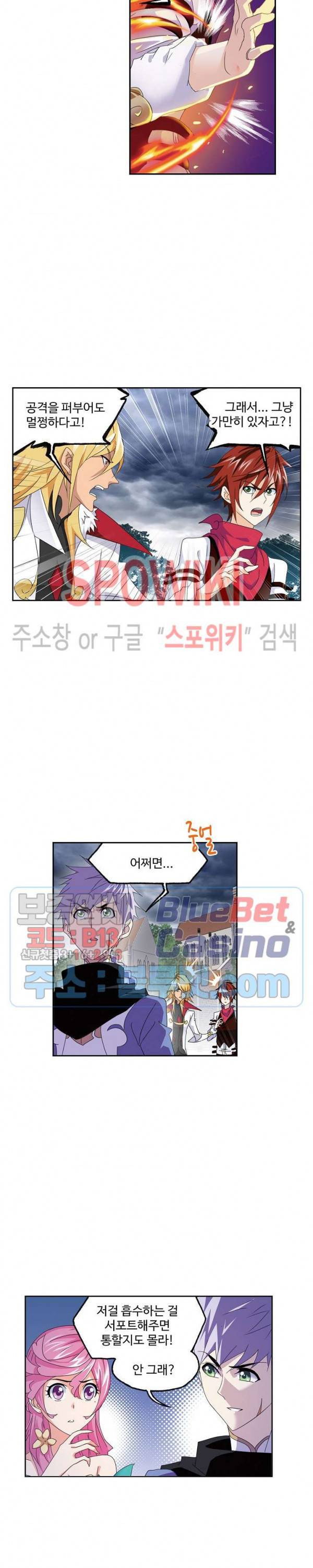 엘피스 전기: SOUL LAND 423화 4