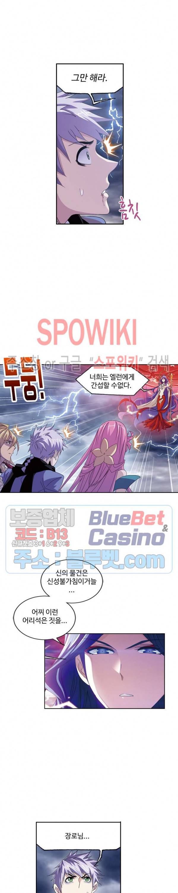 엘피스 전기: SOUL LAND 423화 9