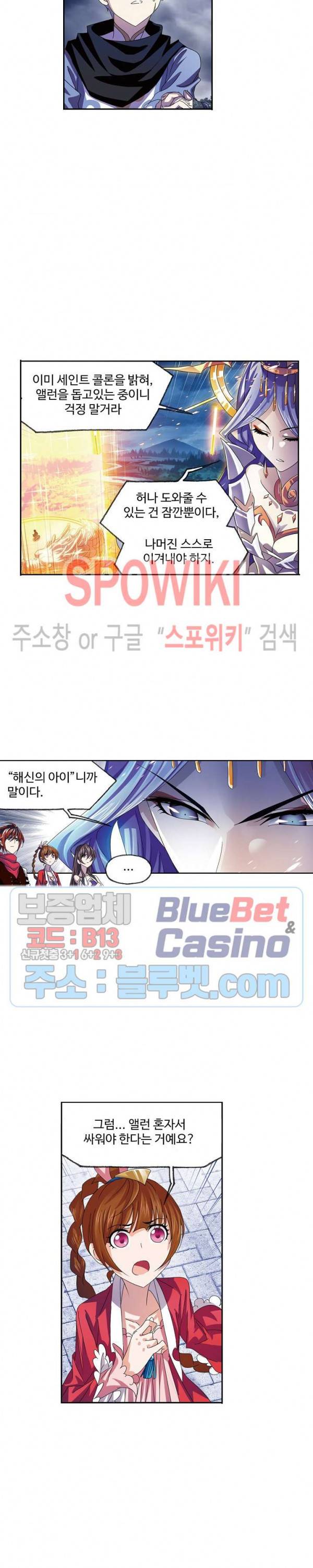 엘피스 전기: SOUL LAND 423화 10