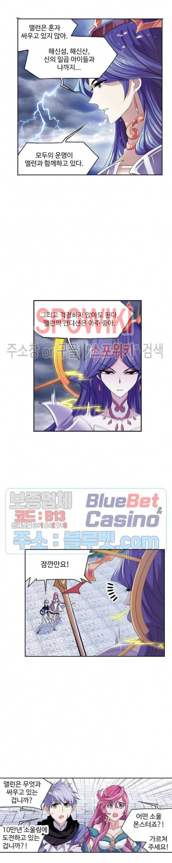 엘피스 전기: SOUL LAND 423화 11