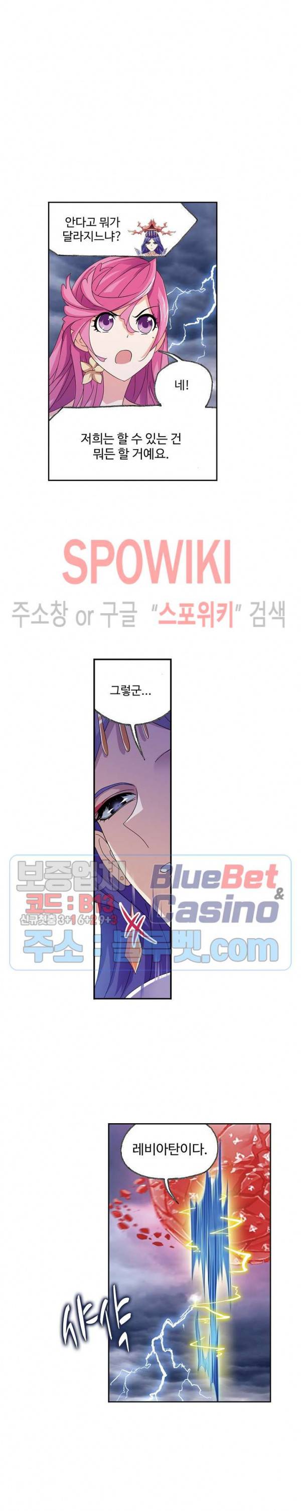 엘피스 전기: SOUL LAND 423화 12