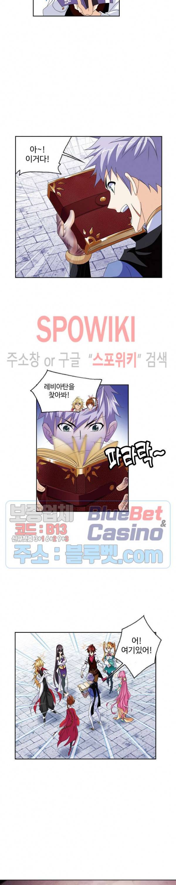 엘피스 전기: SOUL LAND 423화 14