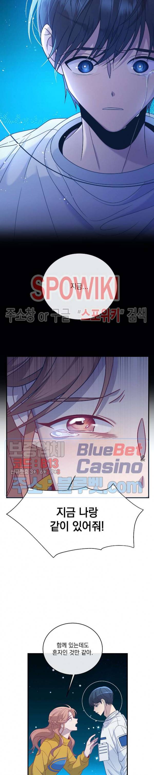 우주인(Would you in?) 31화 2