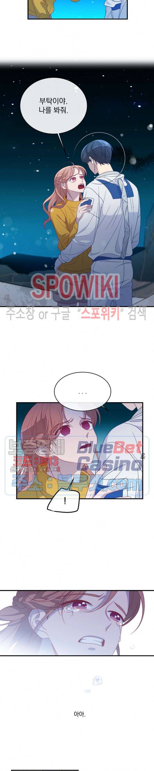우주인(Would you in?) 31화 3