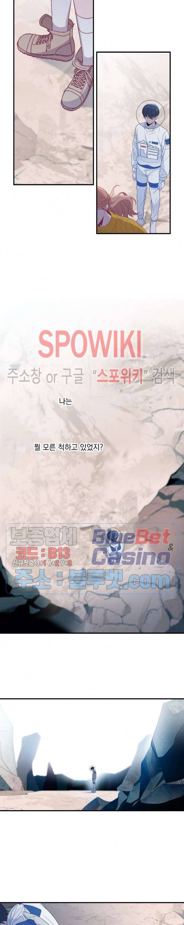 우주인(Would you in?) 31화 4