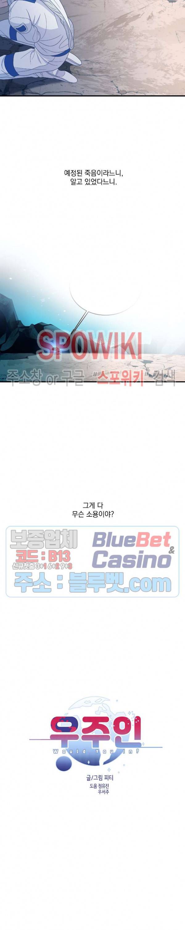우주인(Would you in?) 31화 5