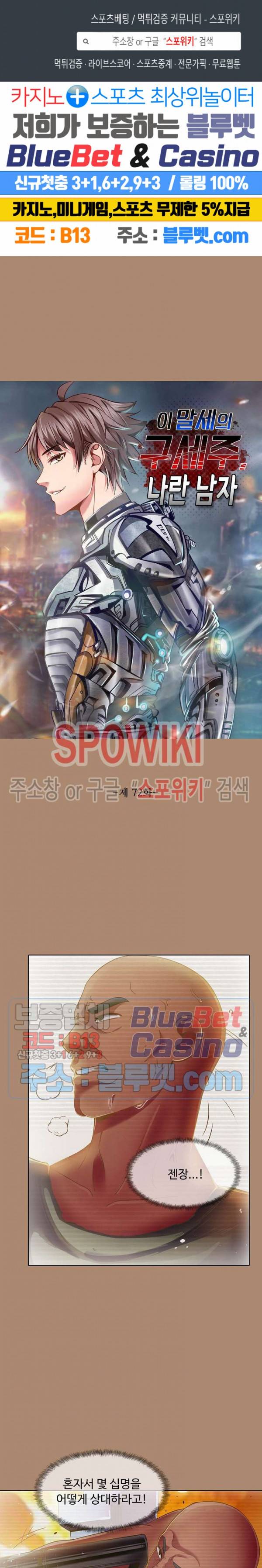 이 말세의 구세주, 나란 남자 72화 1