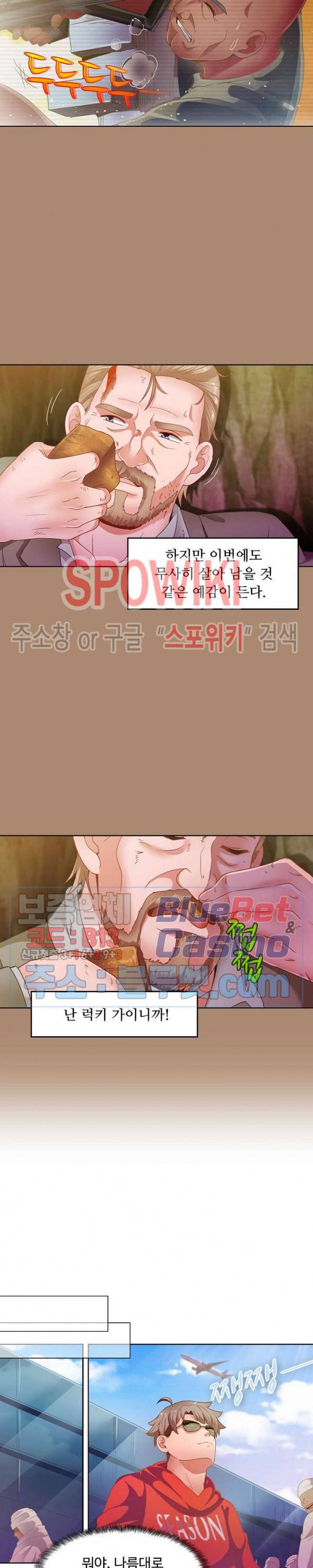 이 말세의 구세주, 나란 남자 72화 2