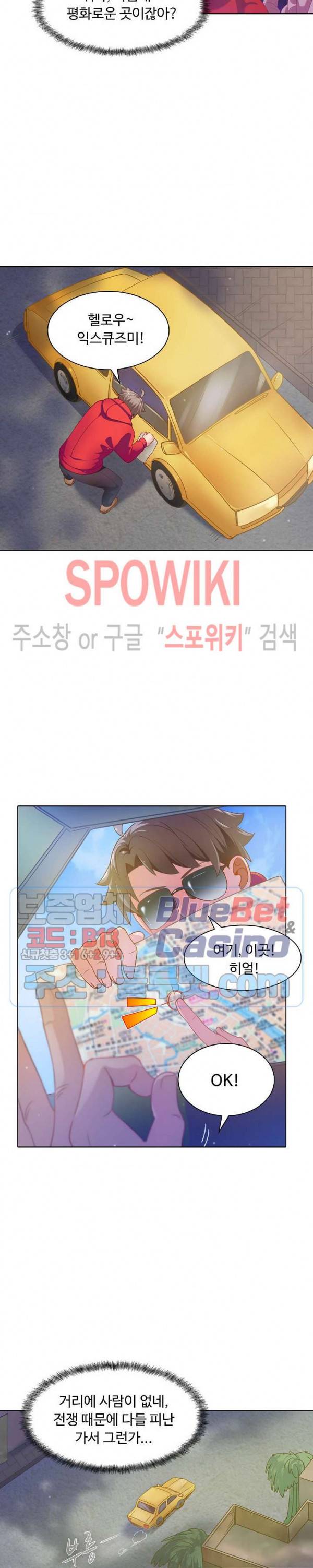 이 말세의 구세주, 나란 남자 72화 3