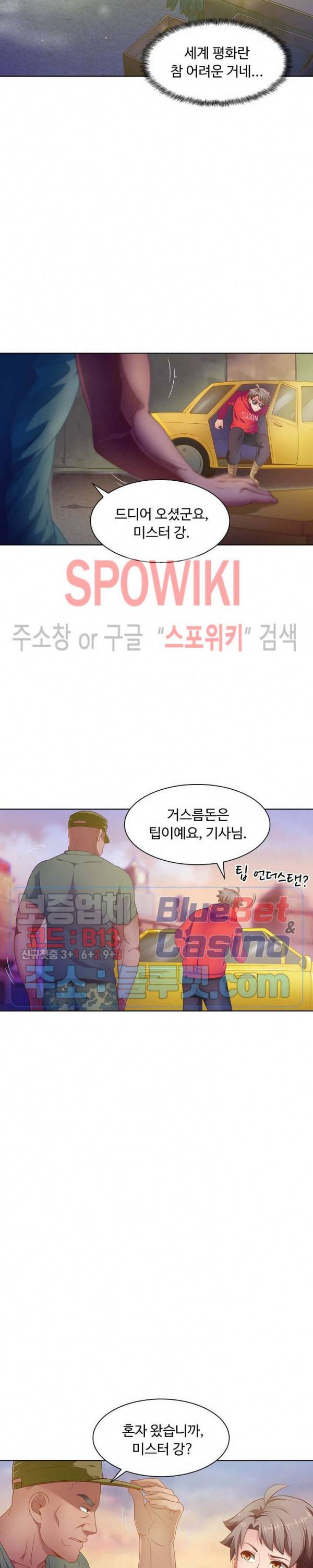 이 말세의 구세주, 나란 남자 72화 4