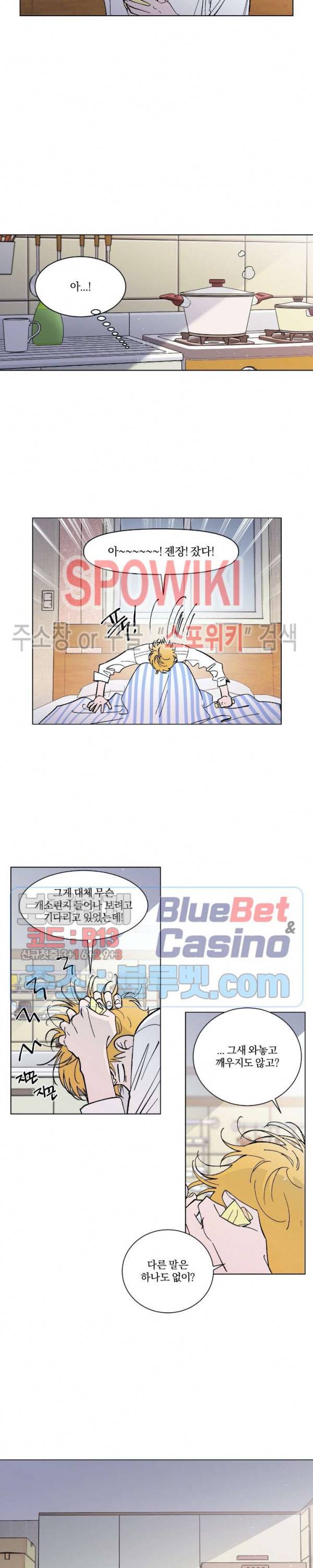 착각은 자유 46화 2