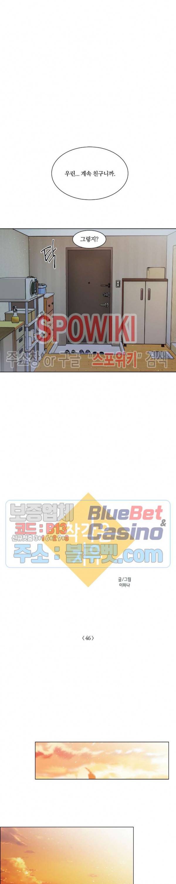 착각은 자유 46화 4