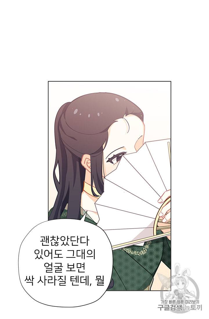 한 줄짜리 영애였을 터 19화 5