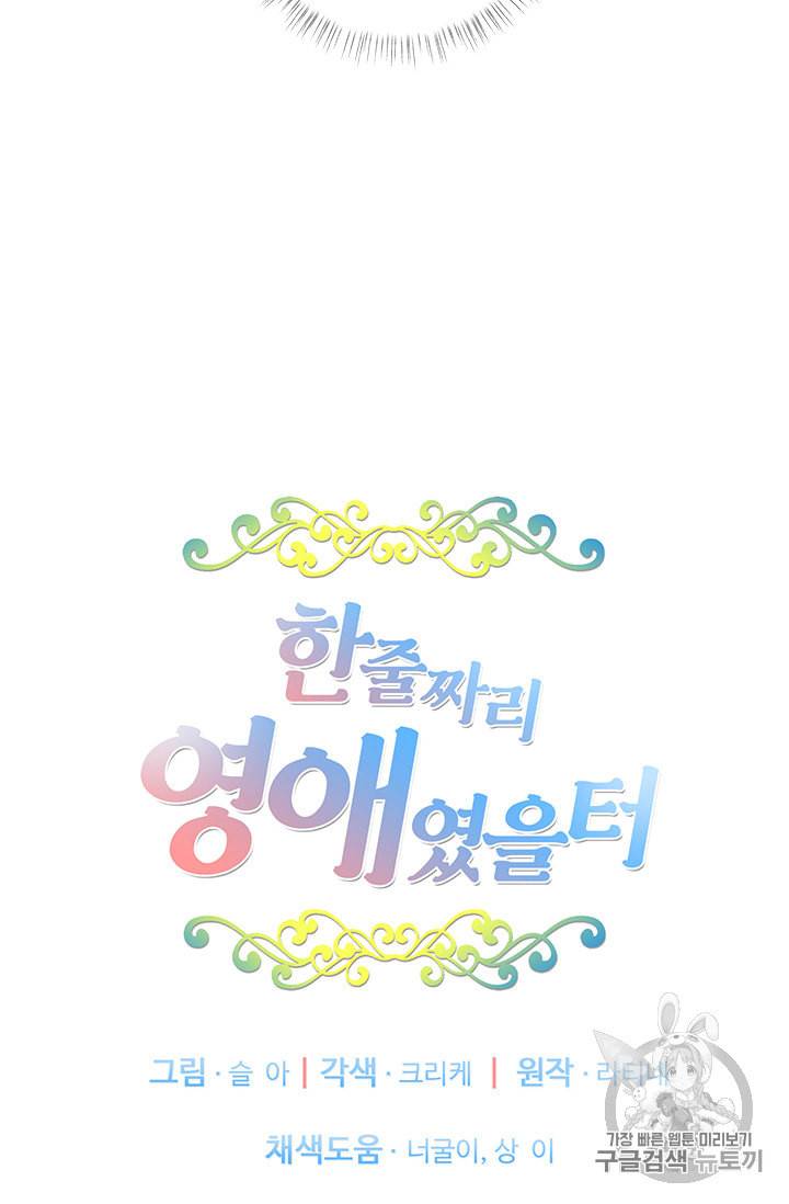 한 줄짜리 영애였을 터 19화 7