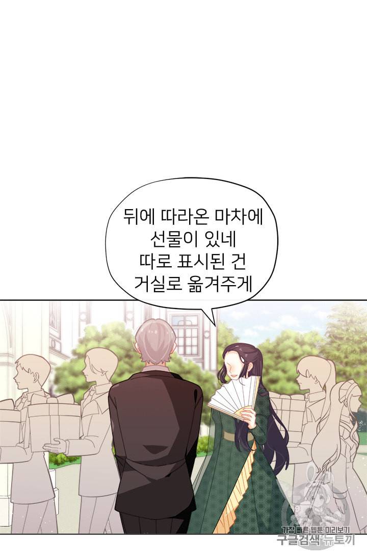 한 줄짜리 영애였을 터 19화 8