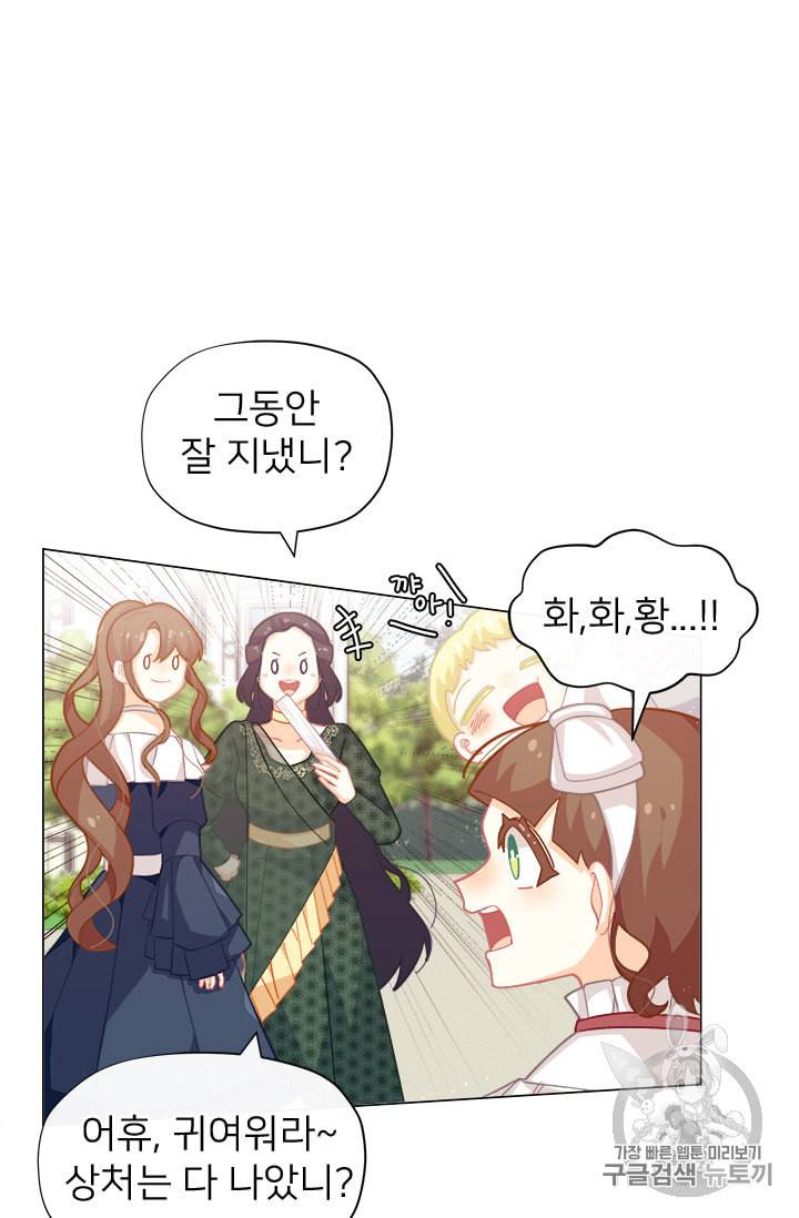한 줄짜리 영애였을 터 19화 11
