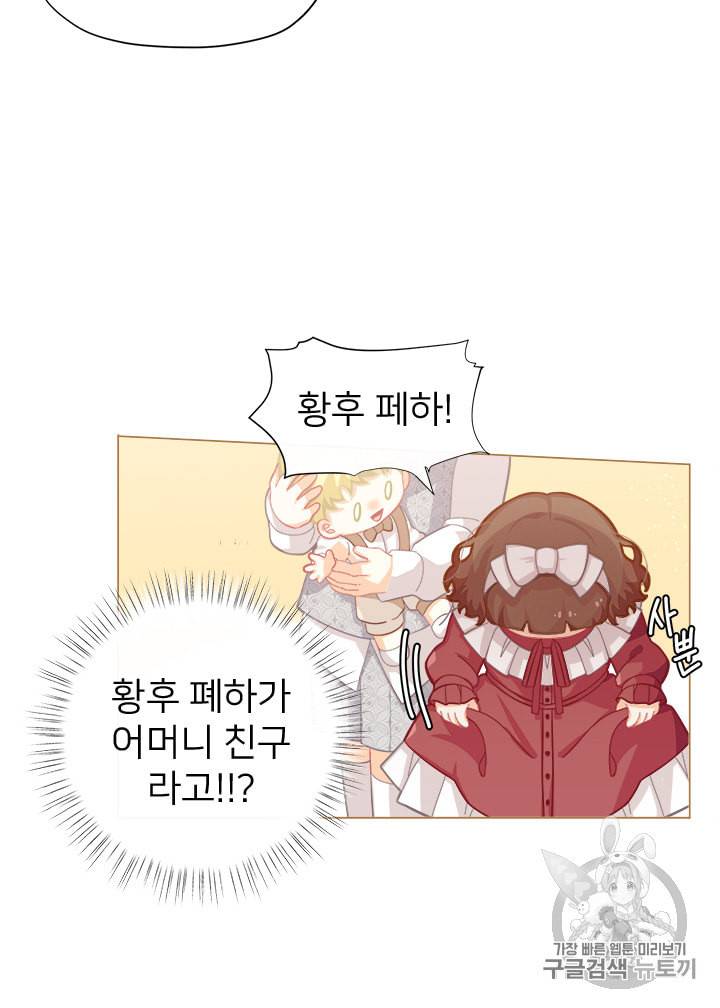 한 줄짜리 영애였을 터 19화 12