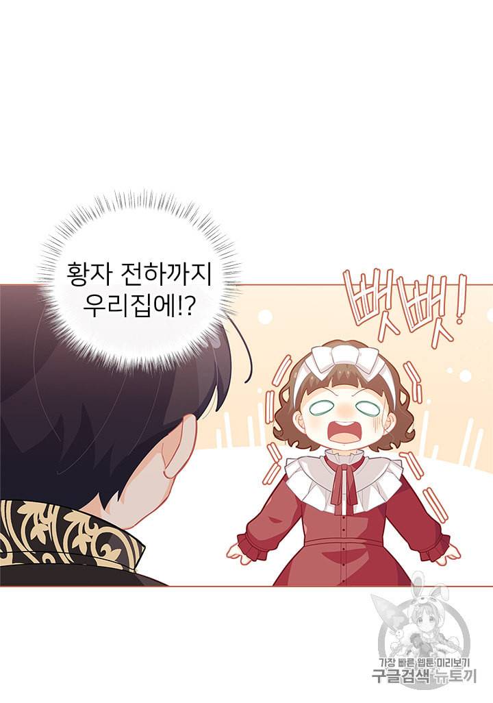 한 줄짜리 영애였을 터 19화 16