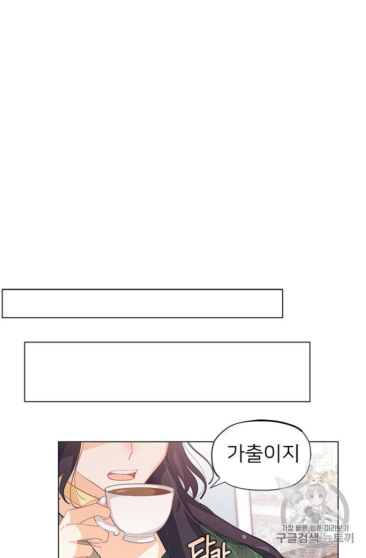 한 줄짜리 영애였을 터 19화 17